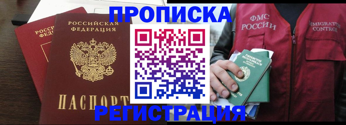 прописка законно в Владикавказе