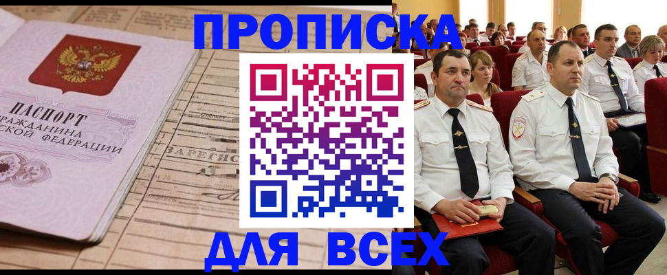 прописка для работы в Владикавказе