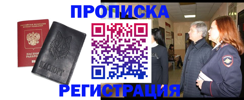 временная регистрация для всех в Владикавказе