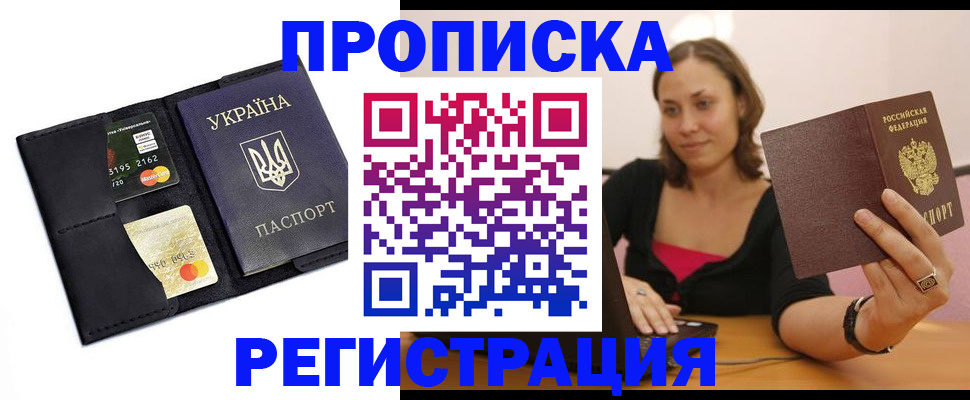прописка для работы в Владикавказе