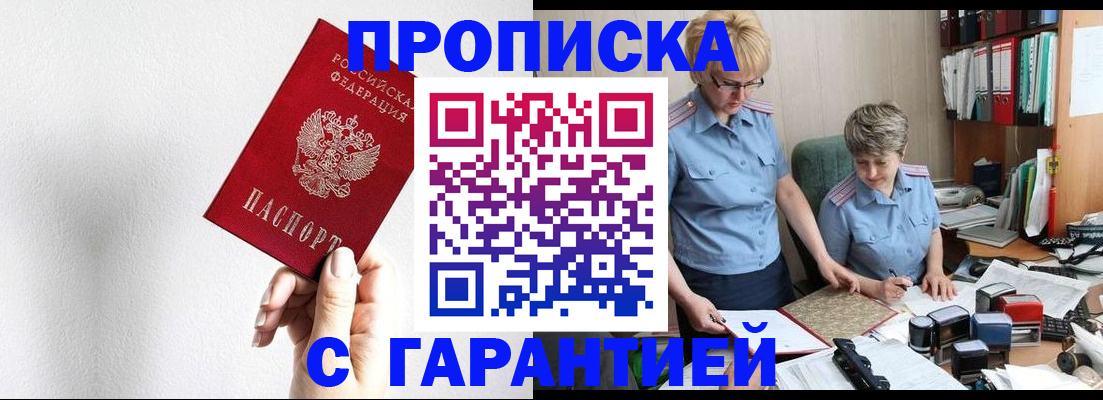 прописка в Владикавказе